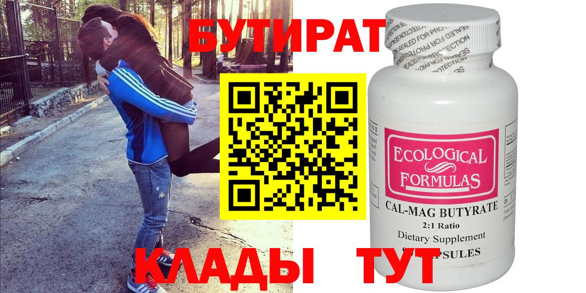 Миллерово  Бутират вода  Вход с VPN 