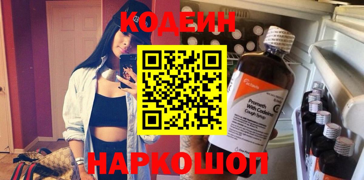 Кодеиновый сироп Lean напиток Lean (лин) Миллерово