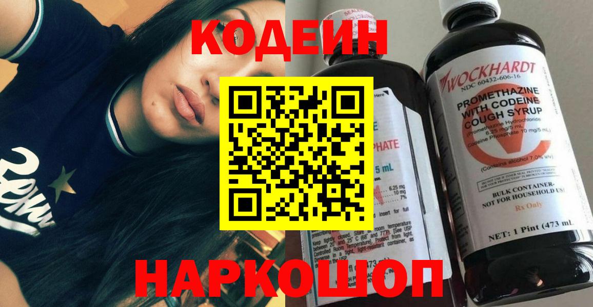 Миллерово  Codein Purple Drank  Вход с VPN  Кодеиновый сироп Lean напиток Lean (лин) 