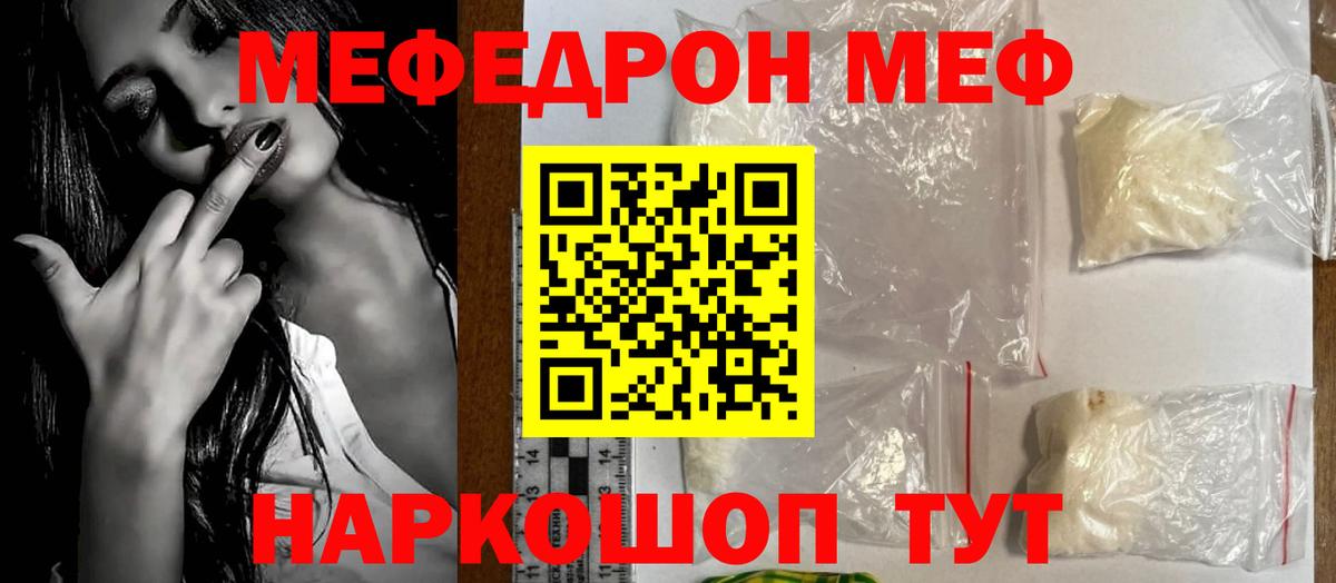 МЕФ  МЯУ-МЯУ  Вход с VPN  Миллерово  Мефедрон кристаллы  где купить наркоту  МЯУ-МЯУ mephedrone 