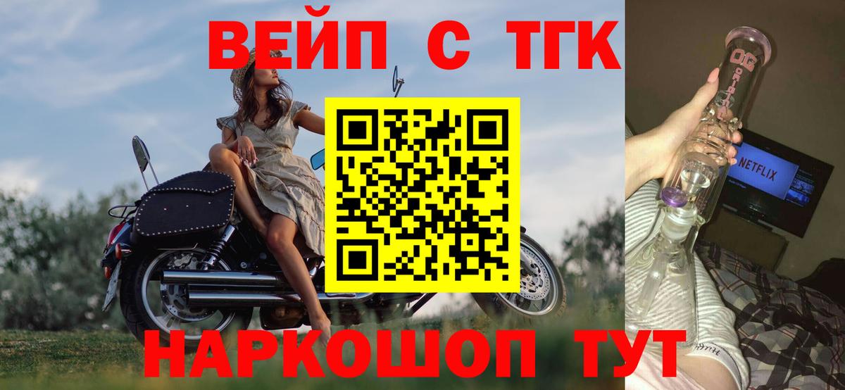 Дистиллят ТГК вейп с тгк Миллерово